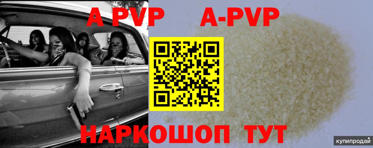 A PVP Соль  Вход с VPN  A-PVP Соль  APVP СК КРИС  Кизляр 