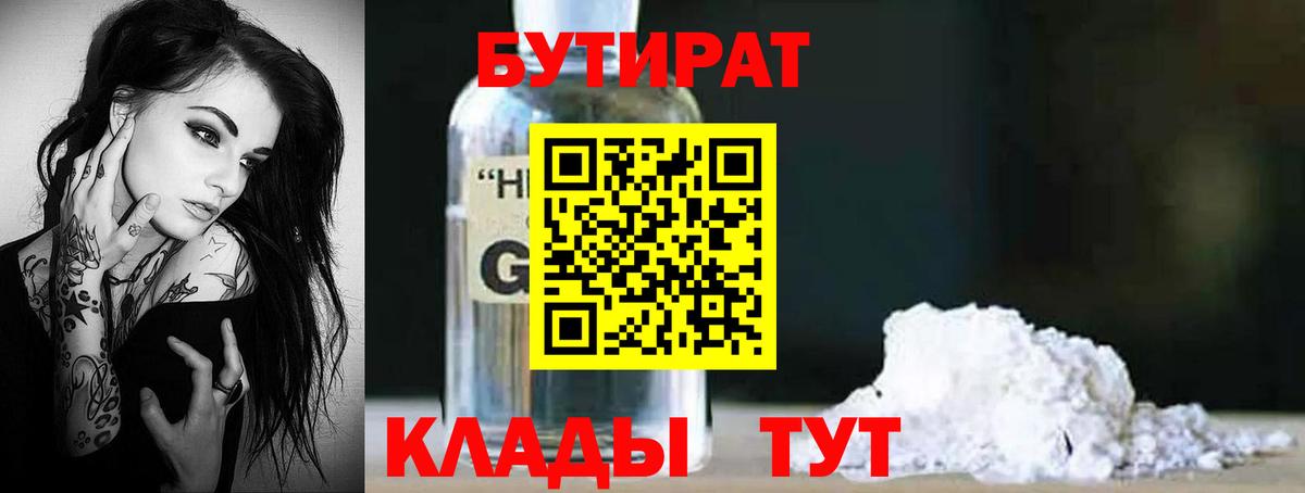 Бутират  Вход с VPN  Кизляр  Бутират GHB 