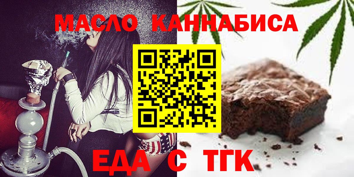 Печенье с ТГК марихуана  Вход с VPN  Кизляр 