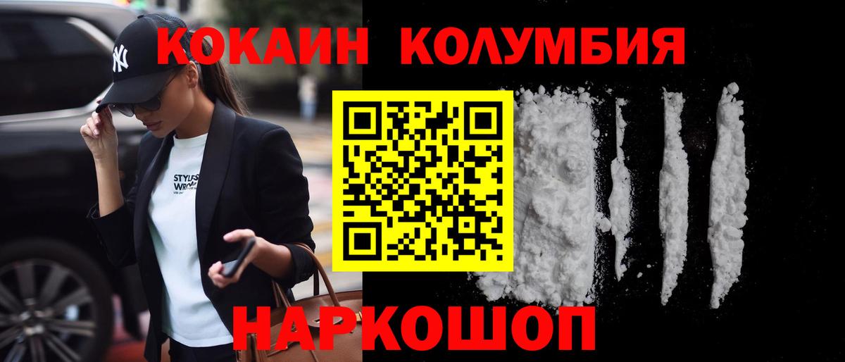 COCAIN Columbia Кизляр