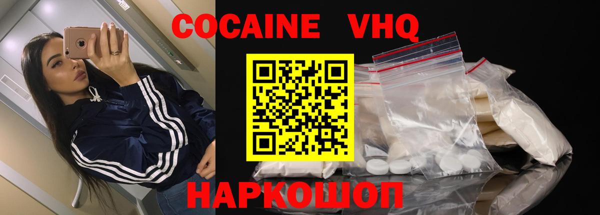 COCAIN VHQ  Cocaine  Кизляр  COCAIN 99%  Вход с VPN 