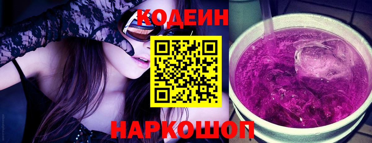 Кодеин напиток Lean (лин)  Codein Purple Drank  Вход с VPN  Кизляр 