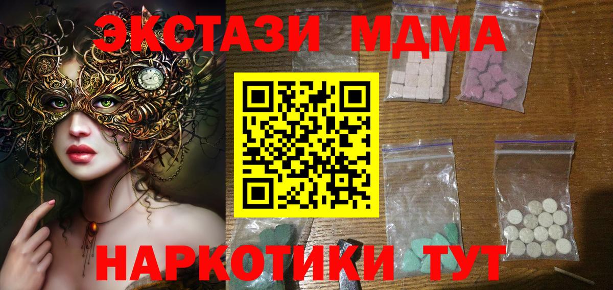 Кизляр  МДМА Molly  MDMA кристаллы  Вход с VPN 
