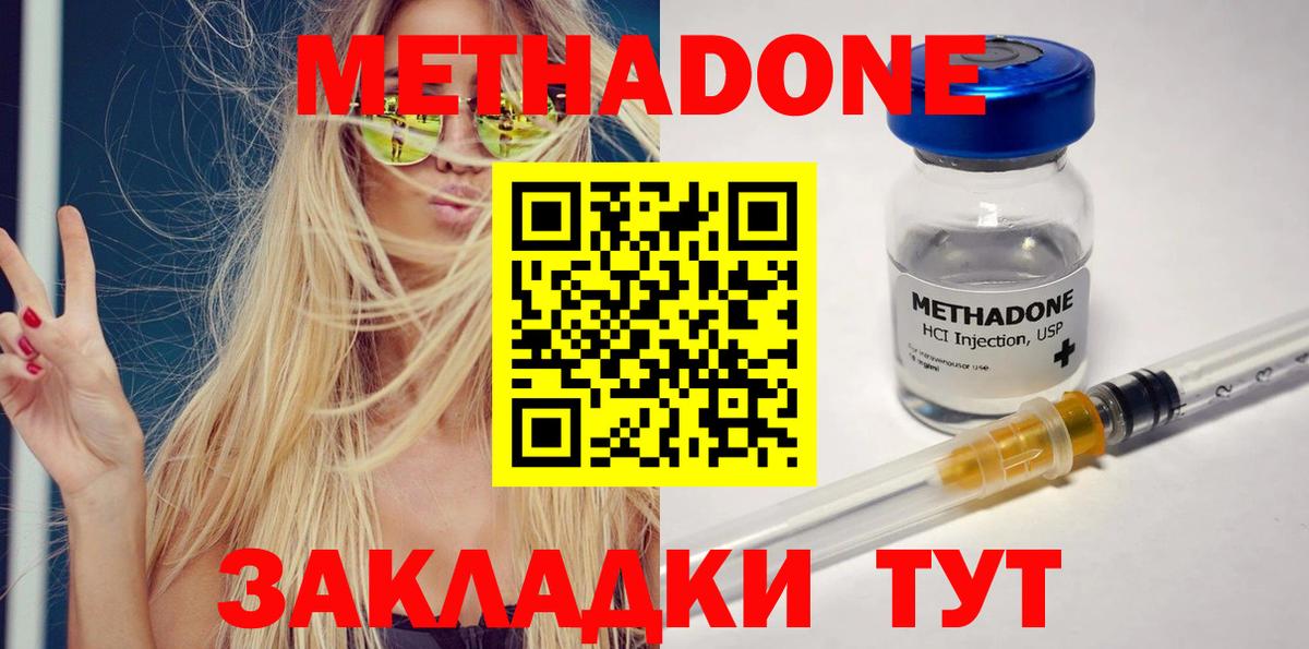 Кизляр  МЕТАДОН мёд  Вход с VPN  МЕТАДОН methadone 