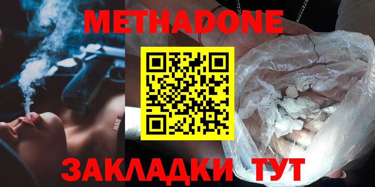 Метадон кристалл Кизляр